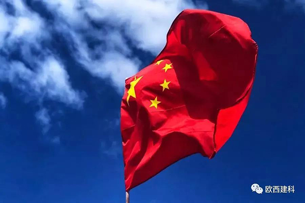 歐西建科｜來(lái)！讓我們帶著國(guó)旗去旅行，一起向祖國(guó)表白! 歐西建科 今天