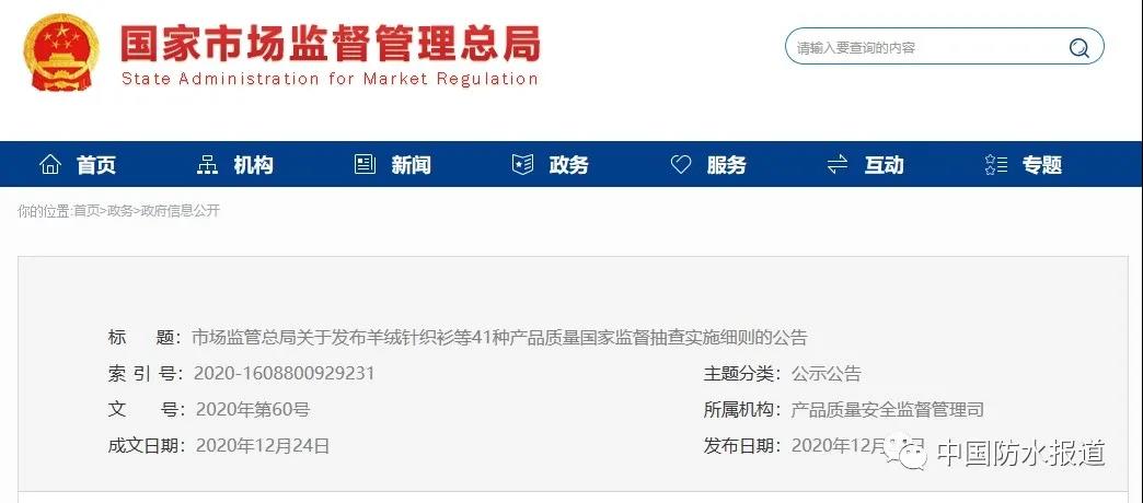 《建筑防水涂料產(chǎn)品質(zhì)量國家監(jiān)督抽查實施細則》發(fā)布！