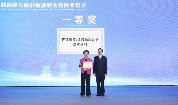 喜報！環(huán)保型噴涂持粘高分子防水涂料項目榮獲2021淮安創(chuàng)新創(chuàng)業(yè)大賽一等獎！